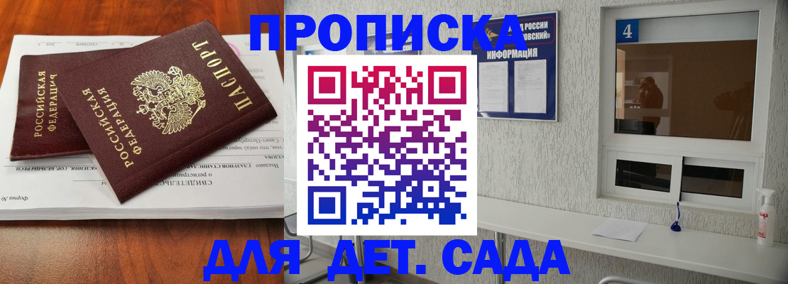регистрация для дет. сада в Сальске