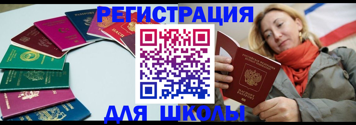 прописка в Сальске