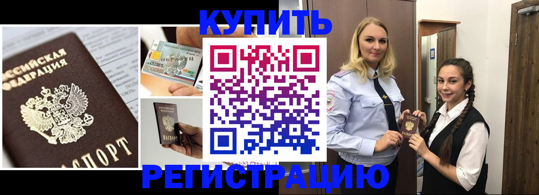 временная регистрация собственник в Сальске