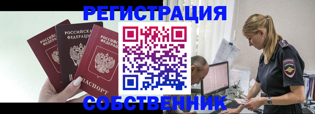 временная регистрация для школы в Сальске
