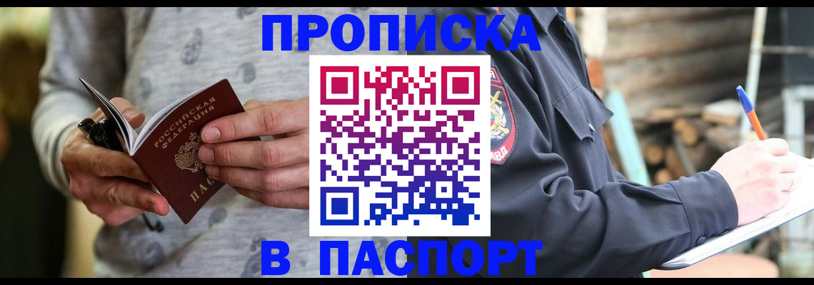 временная регистрация купить в Сальске