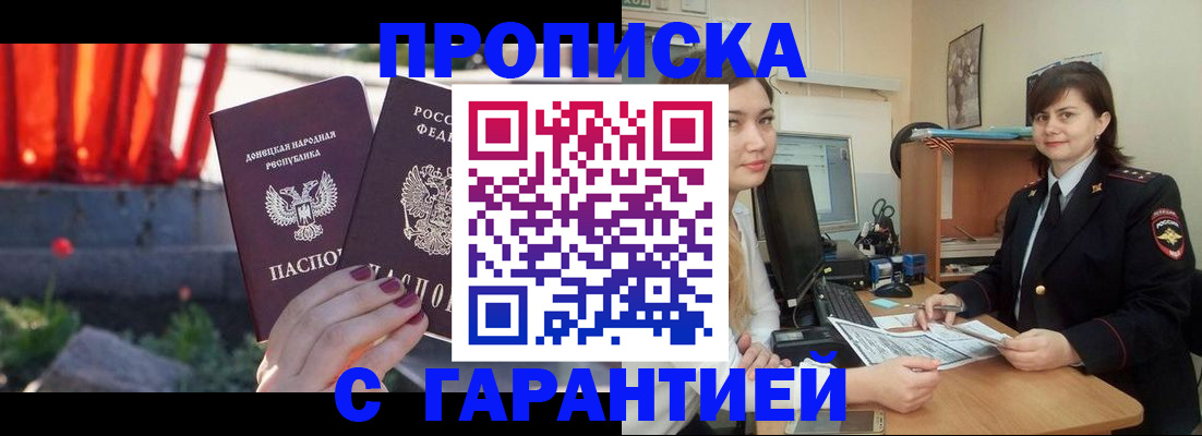 прописка ребенка в Сальске