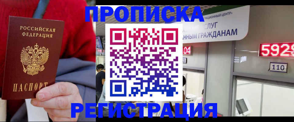 прописка для военкомата в Сальске