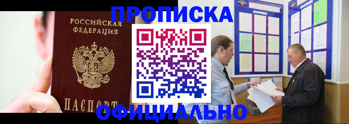 прописка для работы в Сальске