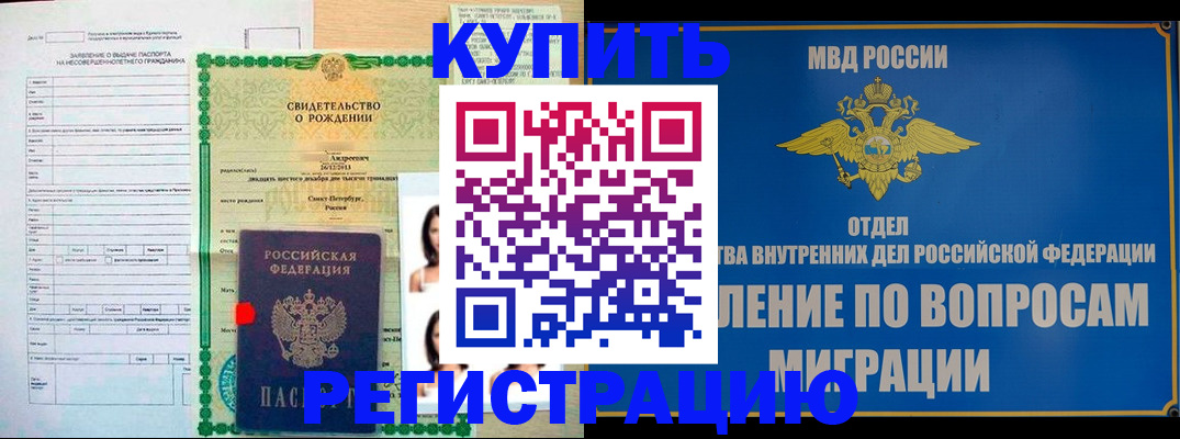 прописка паспорт в Сальске